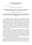 История идей и история людей: зло как идея, ее носители и их русские образы (средние века и раннее новое время)