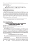 Разработка и операционализация конструкта опросника «Мотивация к прохождению службы в органах внутренних дел»