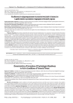 Особенности формирования психологической готовности к действиям в условиях террористической угрозы