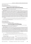 Доверие как категория социальной психологии