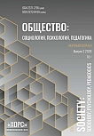 2, 2026 - Общество: социология, психология, педагогика