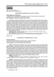 Трансформация традиционных ценностей тувинцев
