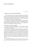 Создаются ли в России инновации