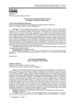 Рынок ипотечного кредитования в России: тенденции, проблемы, перспективы