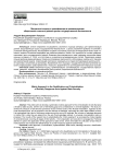 Матричный подход к квалификации и криминализации общественно опасных деяний против государственной безопасности