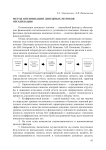 Метод оптимизации денежных потоков организации