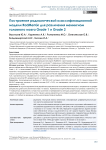 Построение радиомической классификационной модели RadMenGr для различения менингиом головного мозга Grade 1 и Grade 2