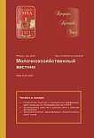 1 (61), 2026 - Молочнохозяйственный вестник