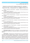 Анализ молочной продуктивности коров и перспективы повышения ее эффективности