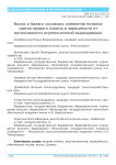 Вынос и баланс основных элементов питания сортов ярового ячменя в зависимости от интенсивности агротехнологий выращивания