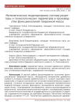 Математическое моделирование состава рецептуры и технологических параметров в производстве функциональной творожной массы