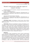 Физико-химические свойства сыров из козьего молока