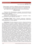 Подготовка счетного образца молочной продукции на определение удельной активности стронция-90 для практической деятельности испытательных лабораторий
