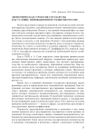 Экономическая стратегия государства как условие инновационного развития страны