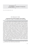 Аксиологический потенциал пословиц английского языка в деловой коммуникации
