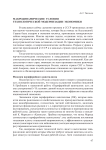 Макродинамические условия технологической модернизации экономики