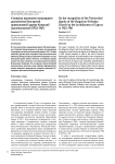 On the recognition of the Patriarchal dignity of the Bulgarian Orthodox Church by the Archdiocese of Cyprus in 1953–1961