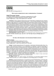 Место школы неореализма в науке о международных отношениях