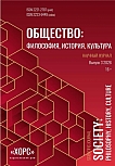 3, 2026 - Общество: философия, история, культура