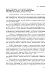 Кластеризация фармацевтических производств в системе региональной промышленной политики России
