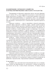 Планирование городского хозяйства в период формирования советского государства