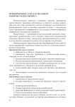Межфирменные сети как механизм развития малого бизнеса