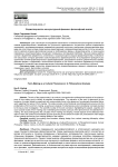 Формотворчество как культурный феномен: философский анализ