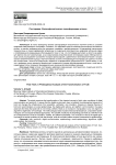 Постправда. Философский анализ трансформации истины