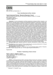 Риски трансформации выбора человека