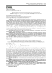 Конструирование экологической повестки дня в региональных СМИ Краснодарского края (на примере ООО «ГИК “Кубанские новости”»)