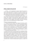 БРИКС и новая роль России в глобальном партнерстве