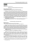 Амбивалентная природа информационной безопасности