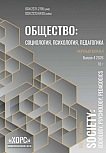 4, 2026 - Общество: социология, психология, педагогика