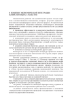 О понятии экономической интеграции хозяйствующих субъектов