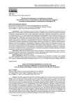 Влияние потенциального установления контроля над портами Одессы и Николаева на функционирование морских и наземных международных транспортных коридоров РФ