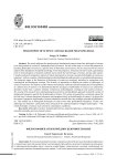 Философия науки и предпосылочное знание
