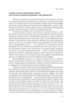 Специальная фондовая биржа для малых инновационных предприятий