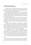 Концессии и кластеры: аспекты взаимодействия