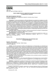 Оценка эффективности применения исправительных работ в современных условиях