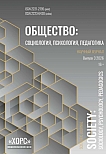 3, 2026 - Общество: социология, психология, педагогика
