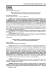 Профессионализация лэшмейкинга как социологический феномен: от нишевой практики к государственно признанной профессии