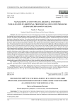 Управленческий учет регионального вуза при реализации программ дополнительного профессионального образования (на примере Ростовской области)