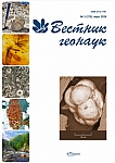 3 (375), 2026 - Вестник геонаук