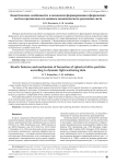 Кинетические особенности и механизм формирования сферических частиц кремнезема по данным динамического рассеяния света