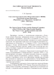 Союз советских писателей и Областной комитет ВКП(б) Республики немцев Поволжья: «Партийное дело» Фредерика Аннефельда (1934 – 1935 годы)