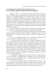Особенности поведения потребителя в условиях информационной экономики