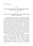 Красный террор в период ликвидации Ижевско-Воткинского восстания (август – ноябрь 1918 года)