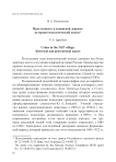Преступность в нэповской деревне: историко-поколенческий аспект