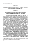 Эволюция врачебно-санитарного контроля в учебных заведениях Санкт-Петербурга в начале XX века