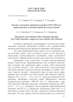 Генезис и эволюция Армянского вопроса (XVI–XIX вв.): происхождение, ключевые проблемы и роль России